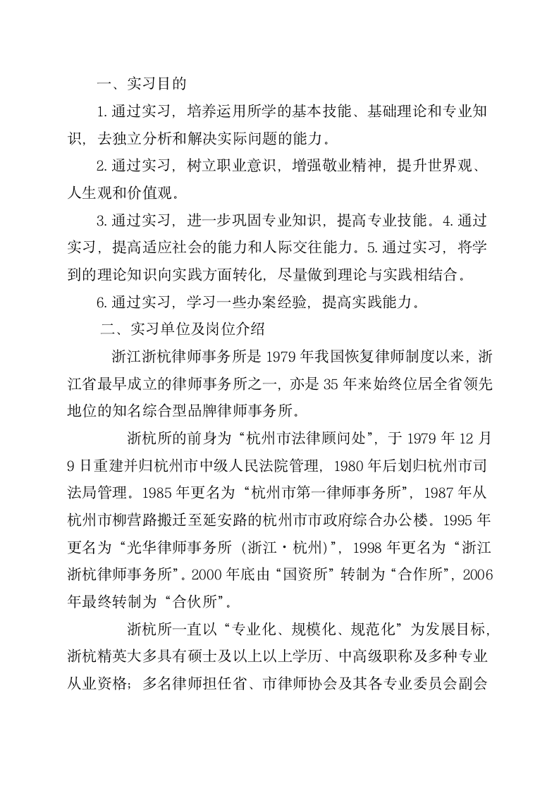 律师事务所实习总结.docx第2页