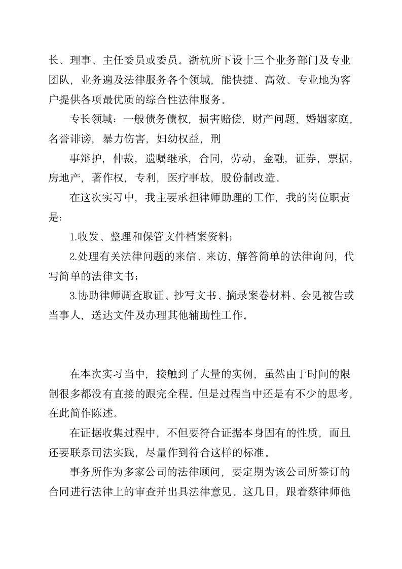 律师事务所实习总结.docx第3页