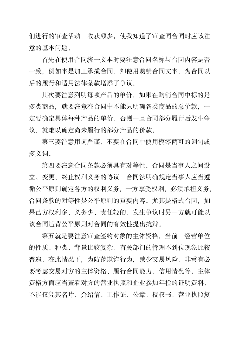 律师事务所实习总结.docx第4页