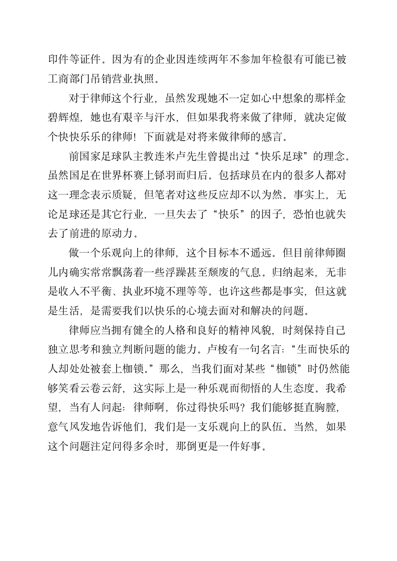 律师事务所实习总结.docx第5页