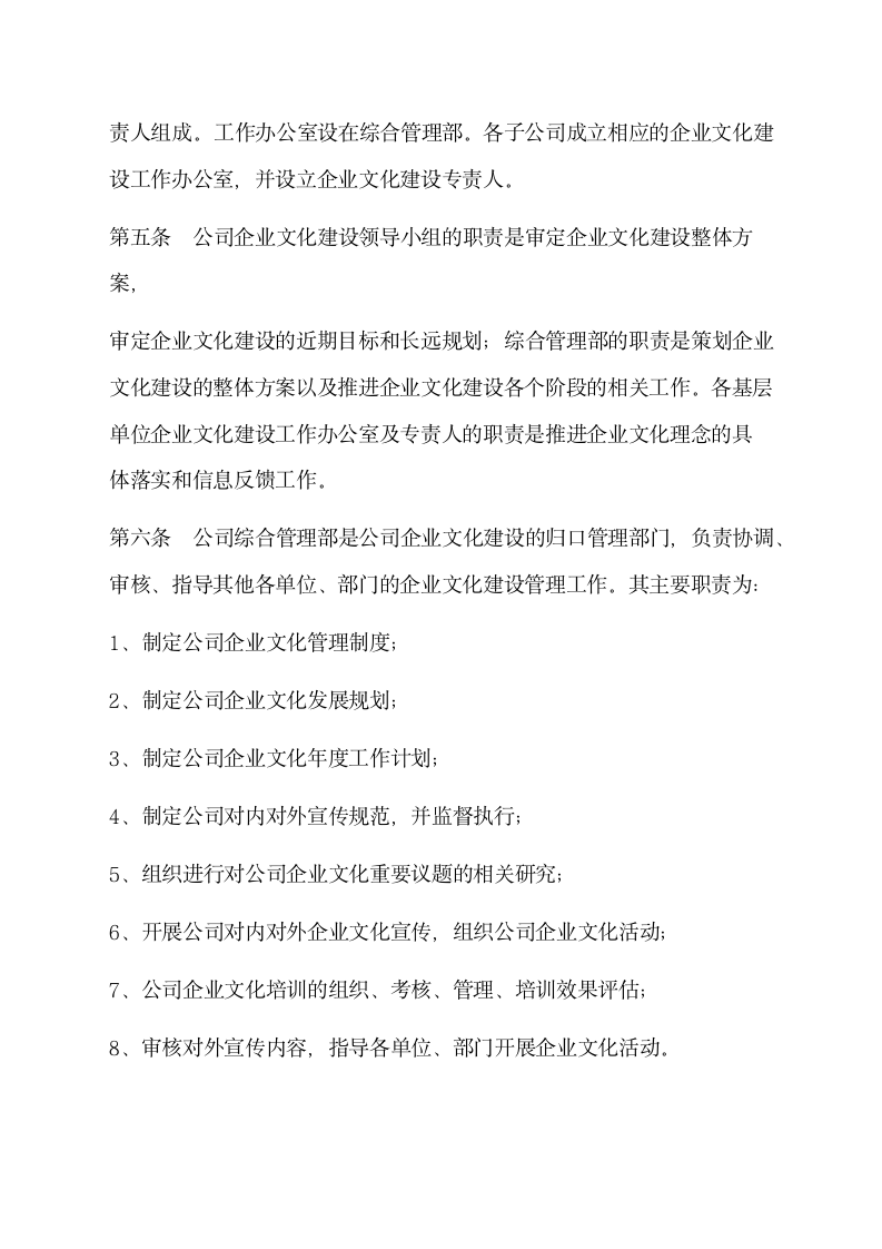 公司企业文化管理制度.docx第8页