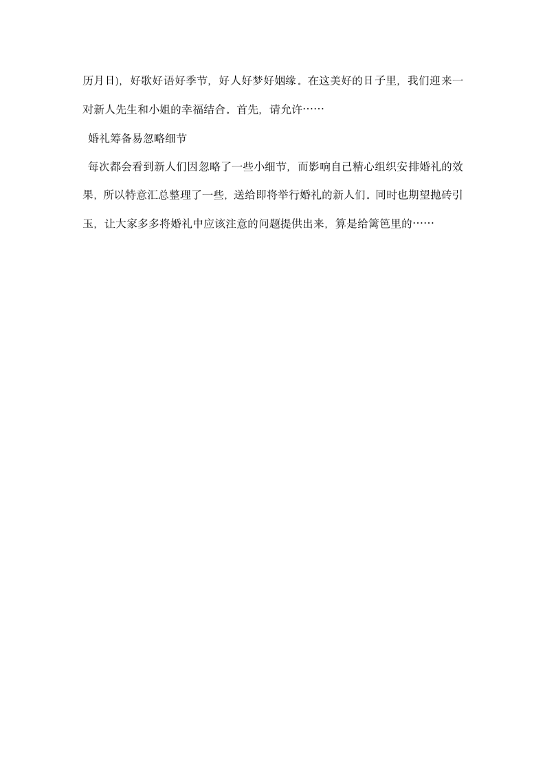 婚礼流程全解.docx第6页