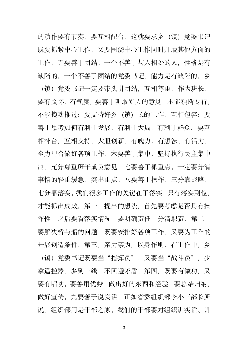 在与乡镇党委书记廉政谈话座谈会上的讲话.doc第3页