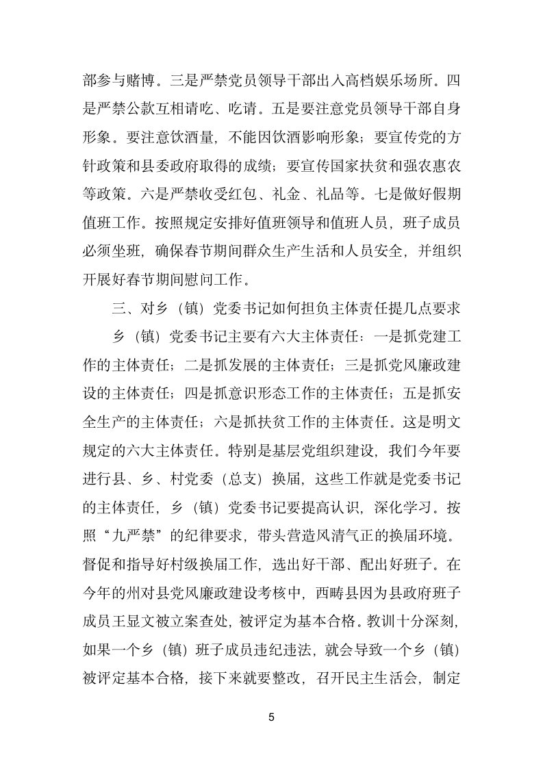 在与乡镇党委书记廉政谈话座谈会上的讲话.doc第5页