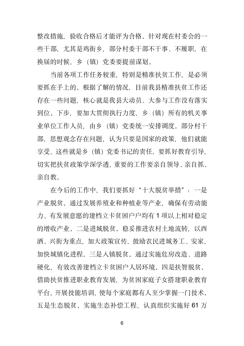 在与乡镇党委书记廉政谈话座谈会上的讲话.doc第6页