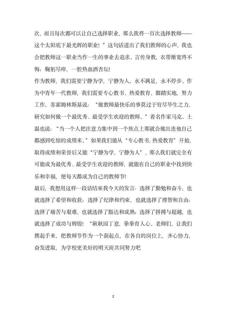 教师节教师代表讲话稿.docx第2页