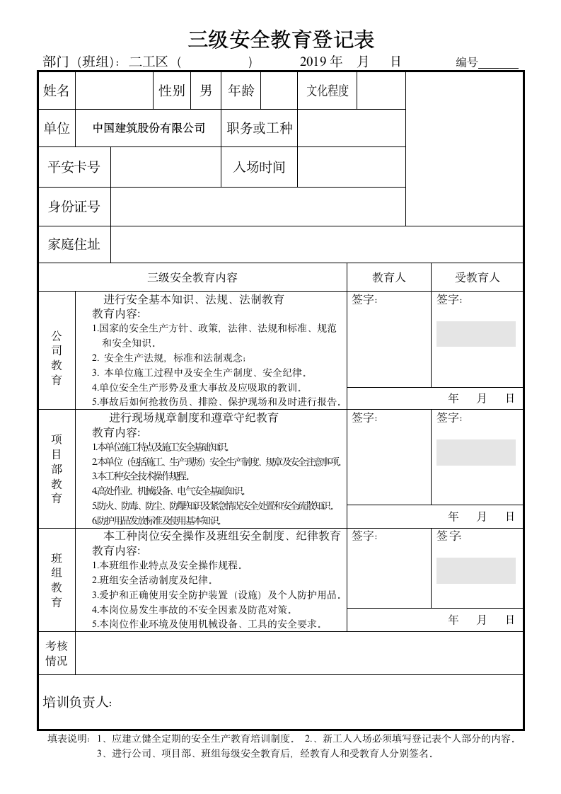 三级安全教育登记表三级安全教育登记表.doc第1页