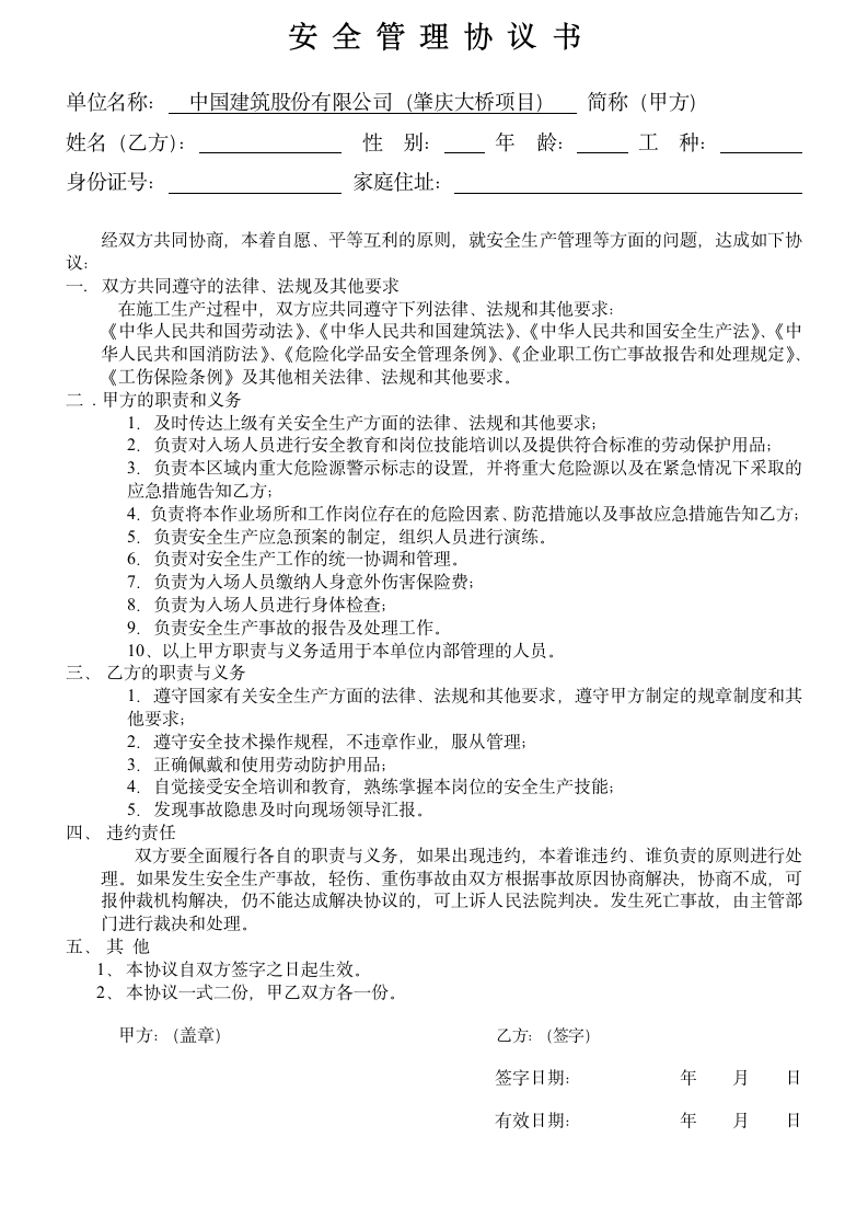 三级安全教育登记表三级安全教育登记表.doc第2页