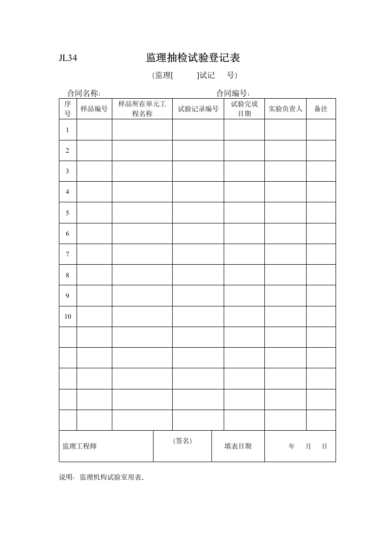 监理抽检试验登记表.doc第1页