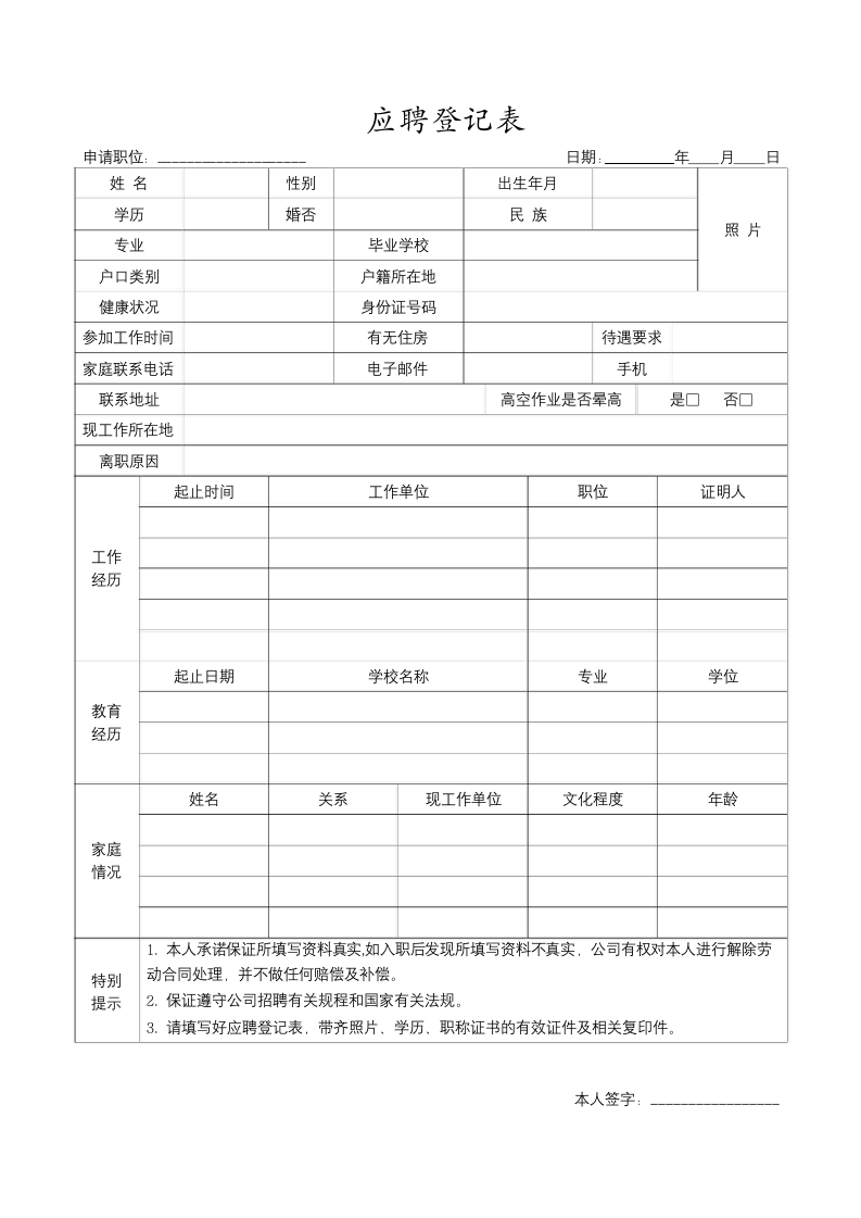 公司应聘登记表.docx第1页