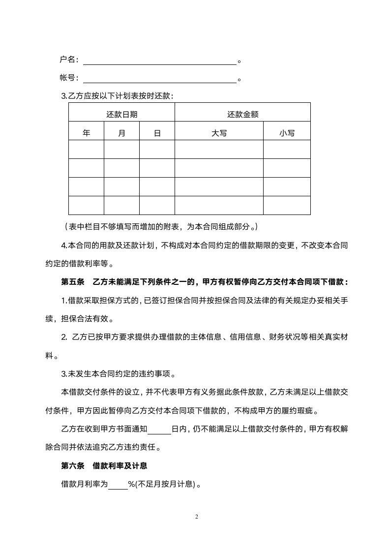 个人借款合同范本（专业版）.doc第2页