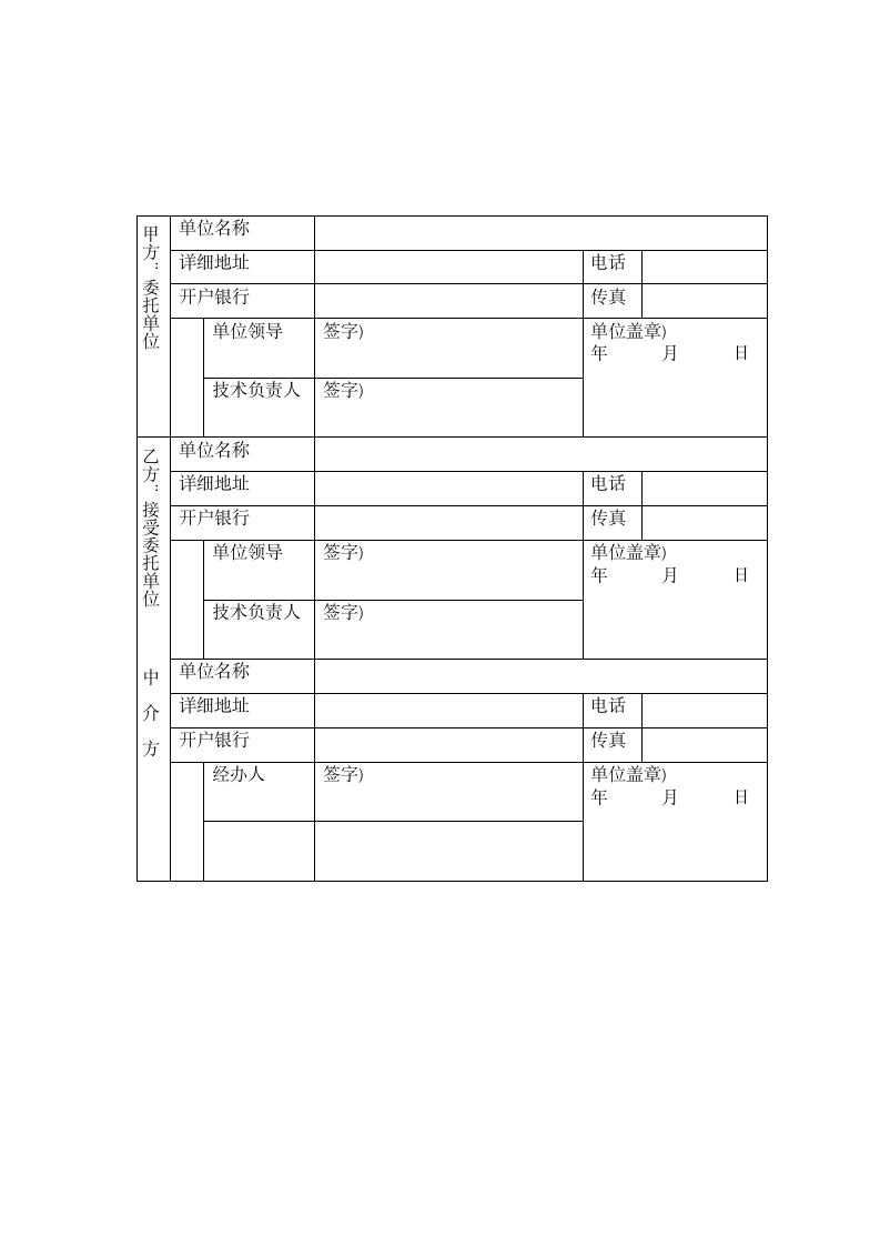 技术合作协议书.doc第3页