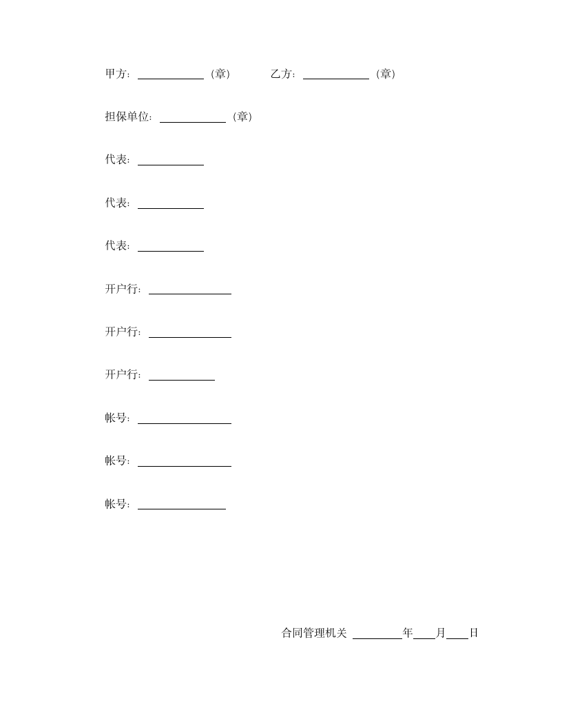 代理委托租赁合同书.doc第4页