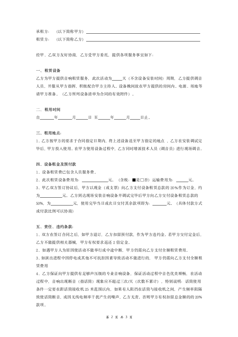 舞台音响租赁合同协议.doc第2页