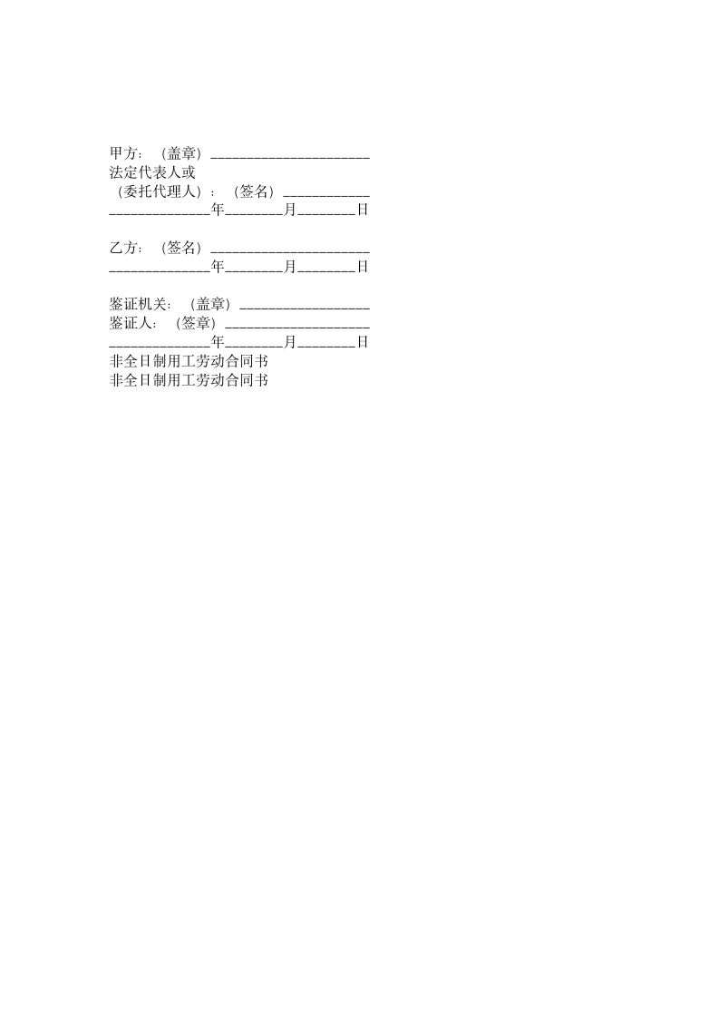 非全日制用工劳动合同书范本.doc第4页