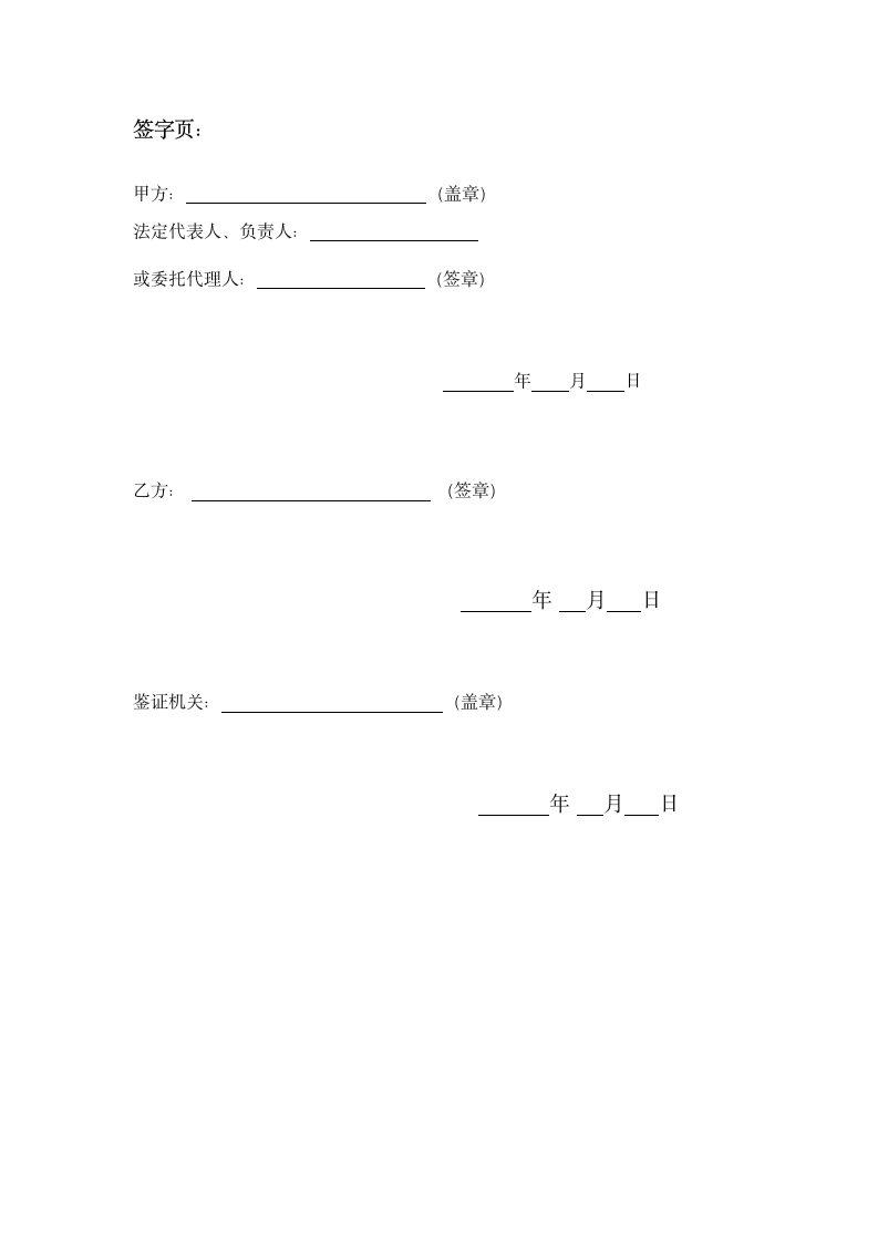 劳动合同书模板-公司与员工签订.doc第6页