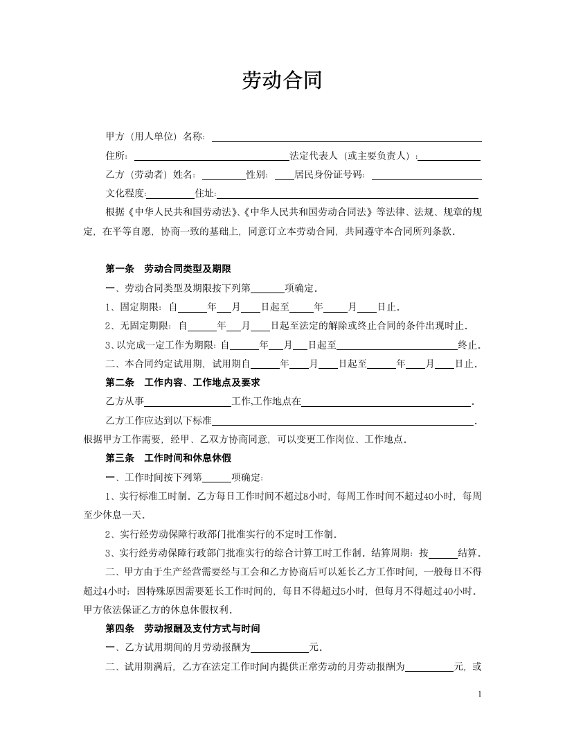 电子商务公司劳动合同书范本.doc第1页