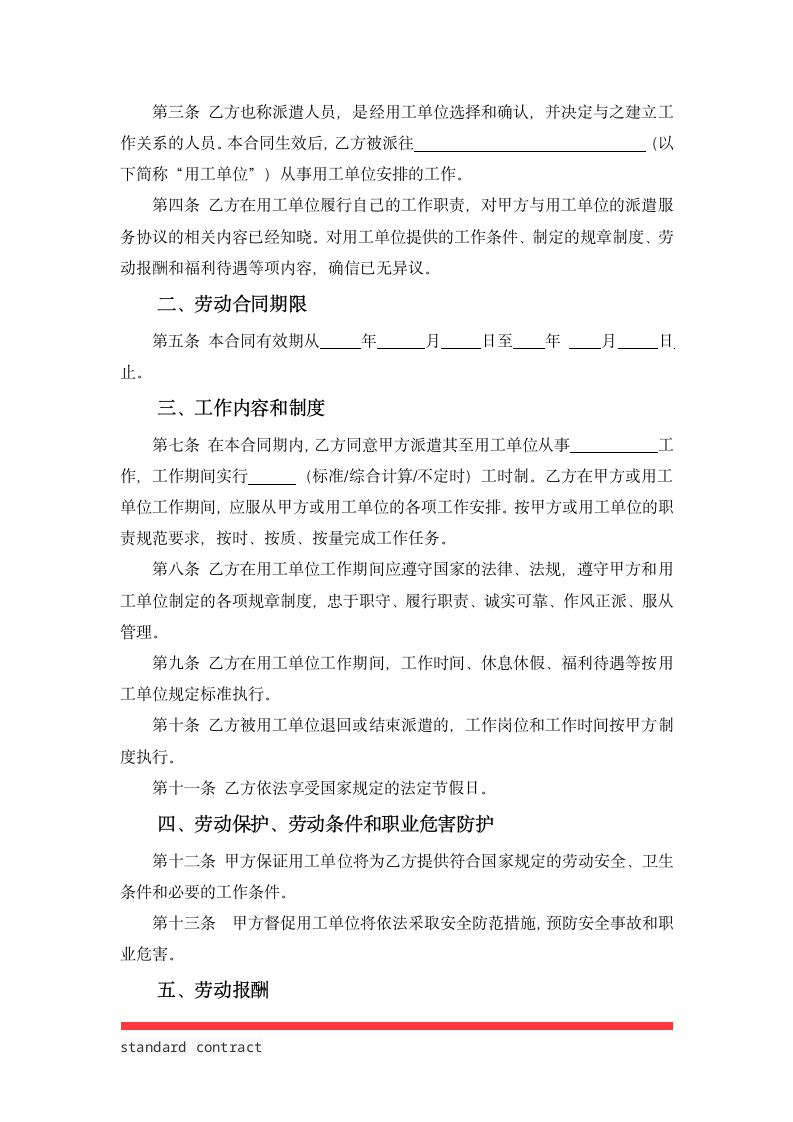 劳动合同书 （标准模板）.docx第4页