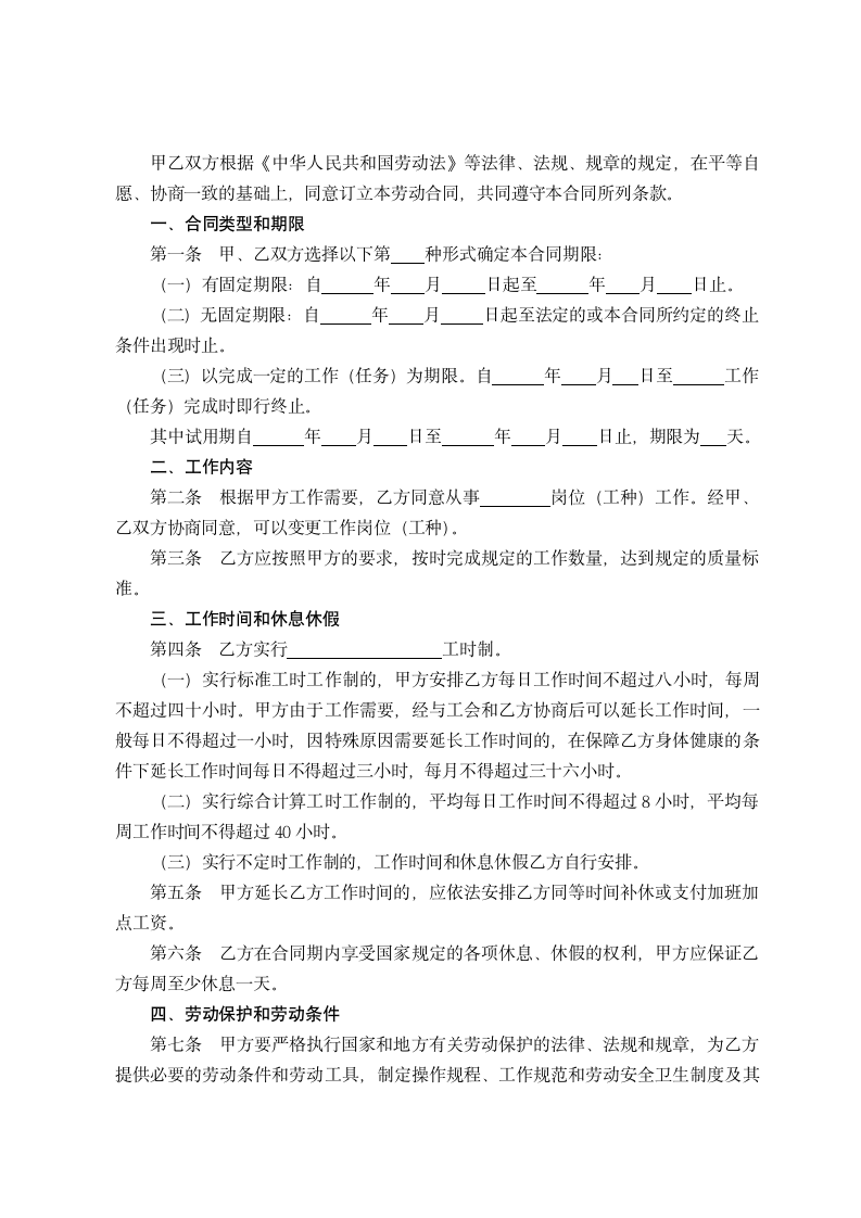 金融、贸易行业劳动合同书示范文本.doc第2页