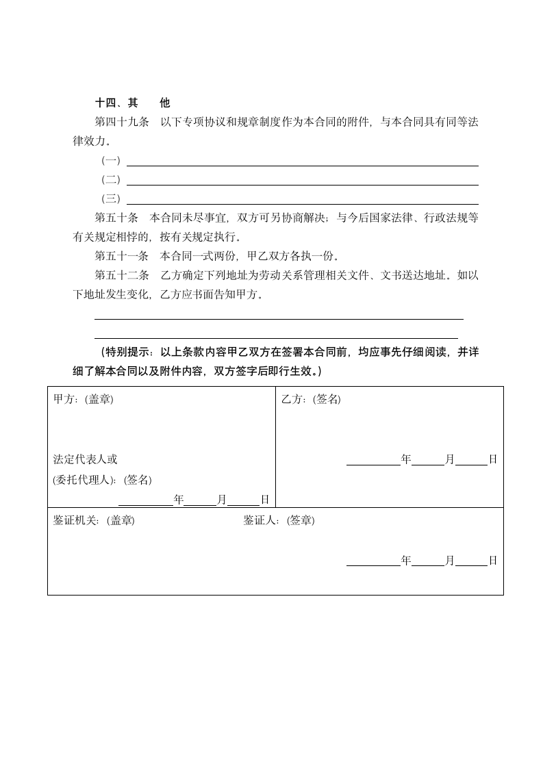 金融、贸易行业劳动合同书示范文本.doc第8页