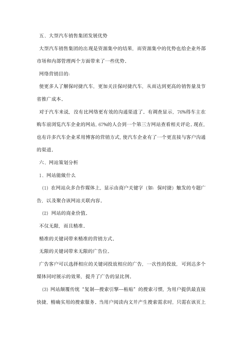 汽车网络营销策划书.docx第10页