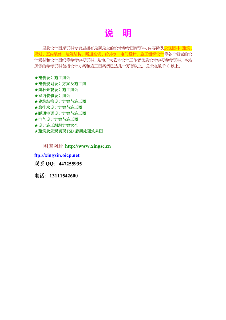 江宁新校区景观工程施工组织设计方案.doc第15页