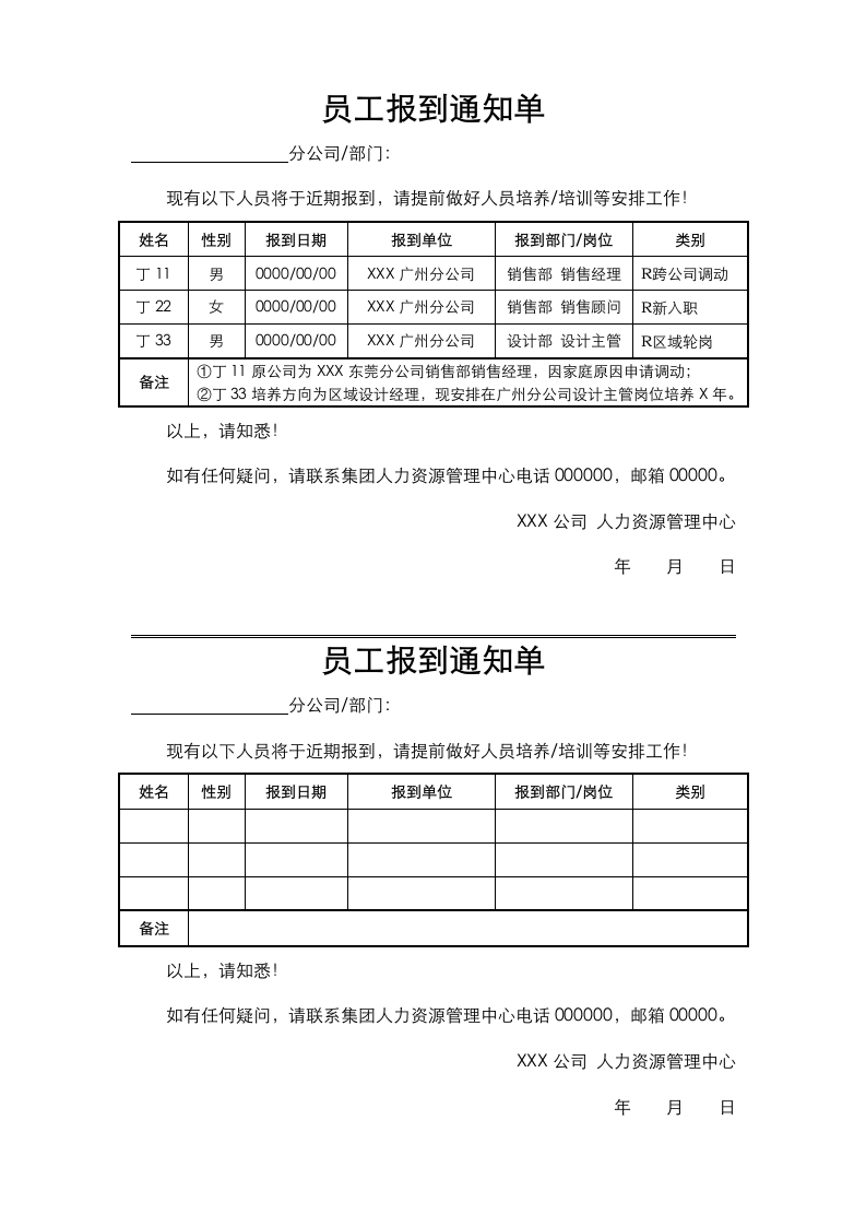 员工报到通知单.docx第1页