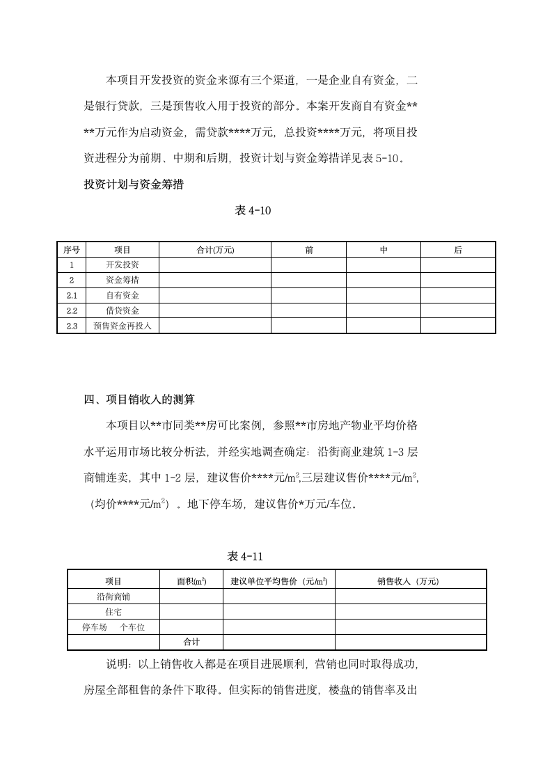 房地产项目投资分析报告.docx第5页