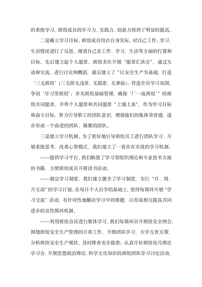 创建学习型先进班组总结材料.docx第2页