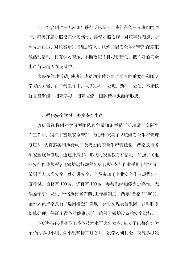 创建学习型先进班组总结材料.docx第3页