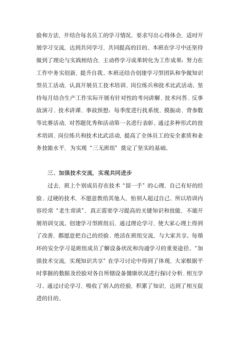 创建学习型先进班组总结材料.docx第4页