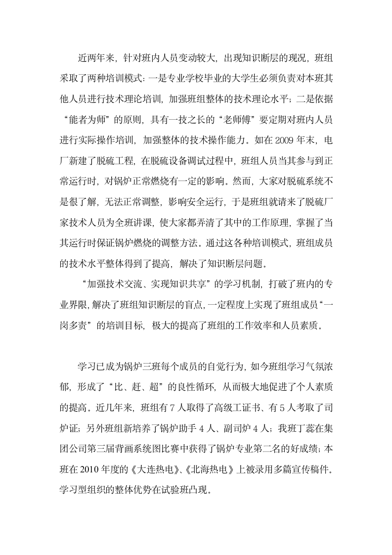 创建学习型先进班组总结材料.docx第5页