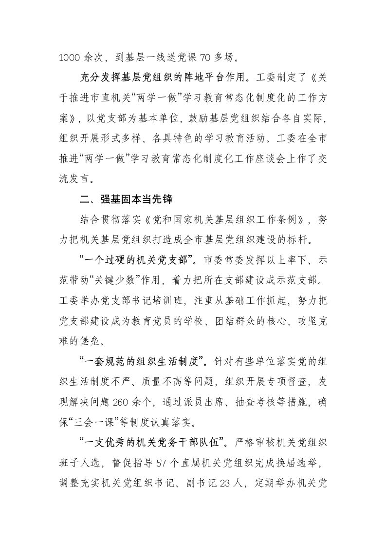 工作总结-优秀党支部建设经验——机关当先锋.doc第2页