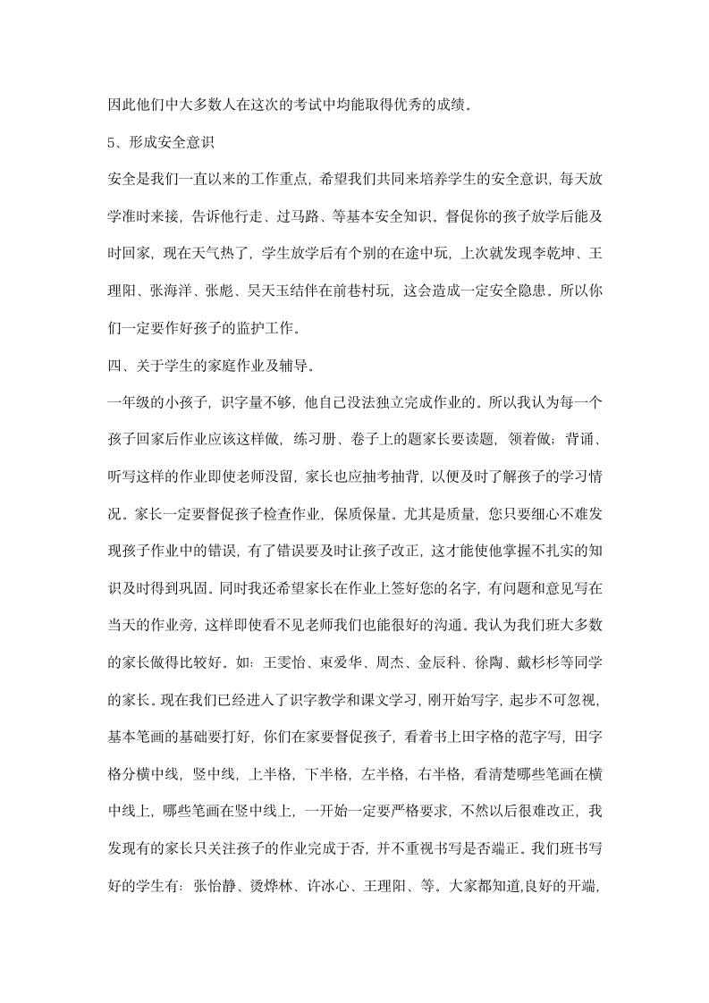 一年级家长会有关作业辅导的发言稿.docx第4页