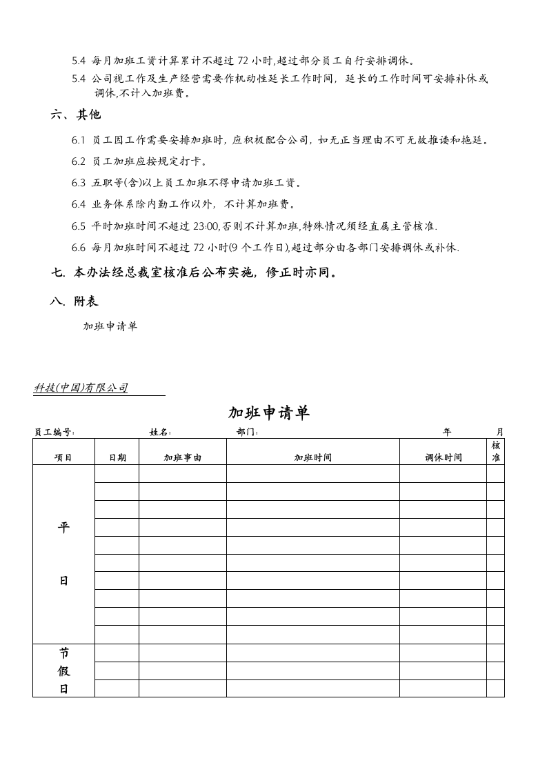 制度规范-加班管理办法.doc第3页