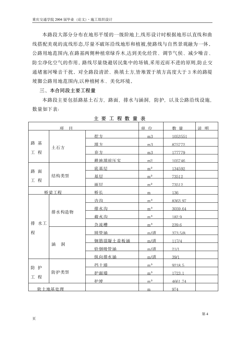 重庆交通学院某届毕业论文工程概况.doc第4页