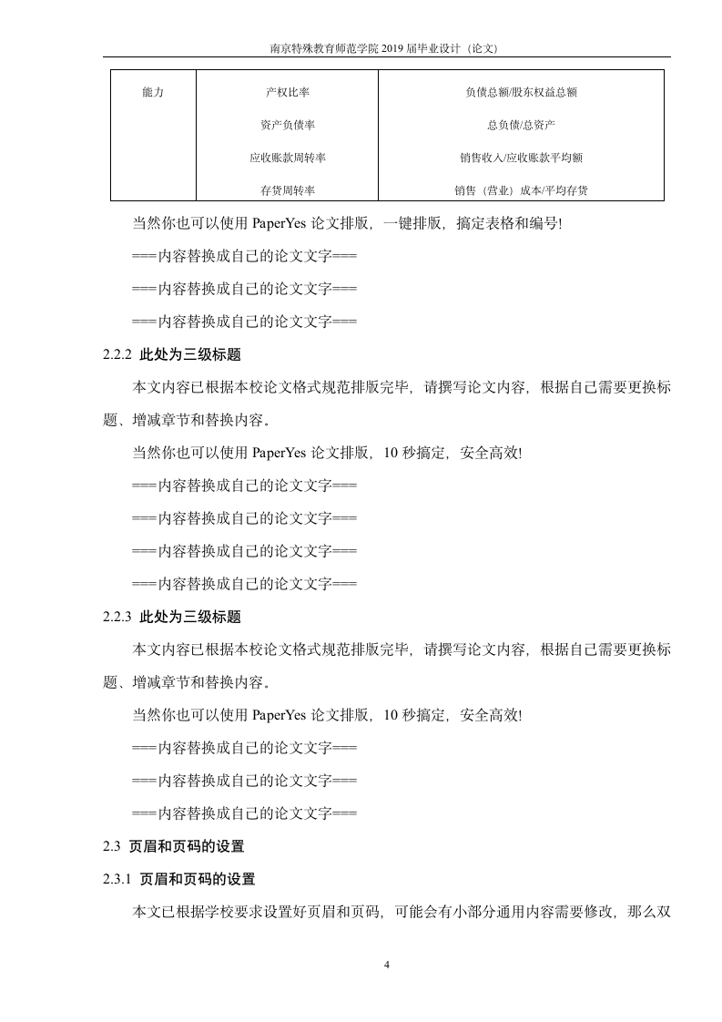 南京特殊教育师范学院-本科-毕业论文-理工类-格式模板.docx第7页