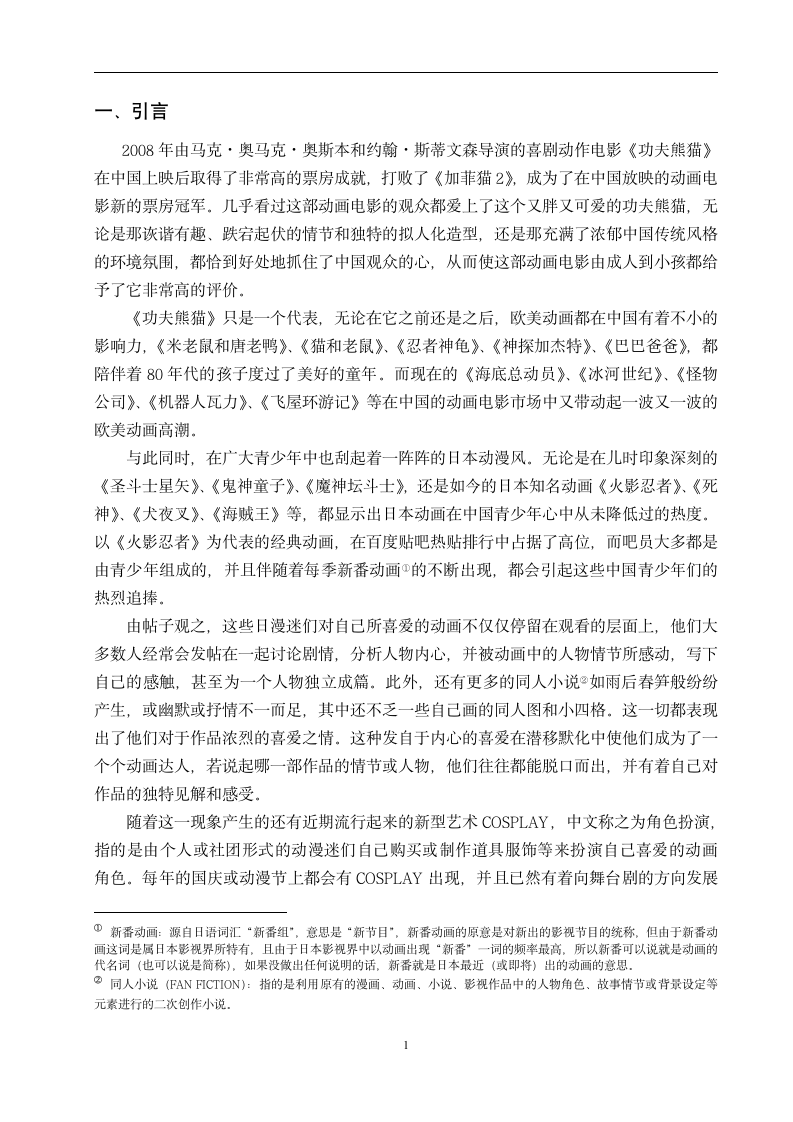 从《喜羊羊与灰太狼》论中国动画的得与失 汉语言文学毕业论文.doc第4页