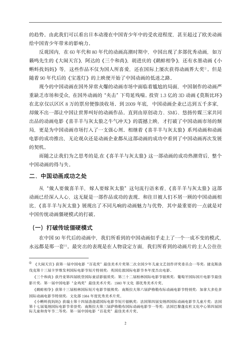 从《喜羊羊与灰太狼》论中国动画的得与失 汉语言文学毕业论文.doc第5页