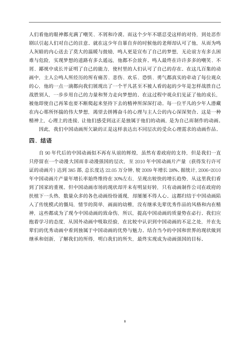 从《喜羊羊与灰太狼》论中国动画的得与失 汉语言文学毕业论文.doc第11页