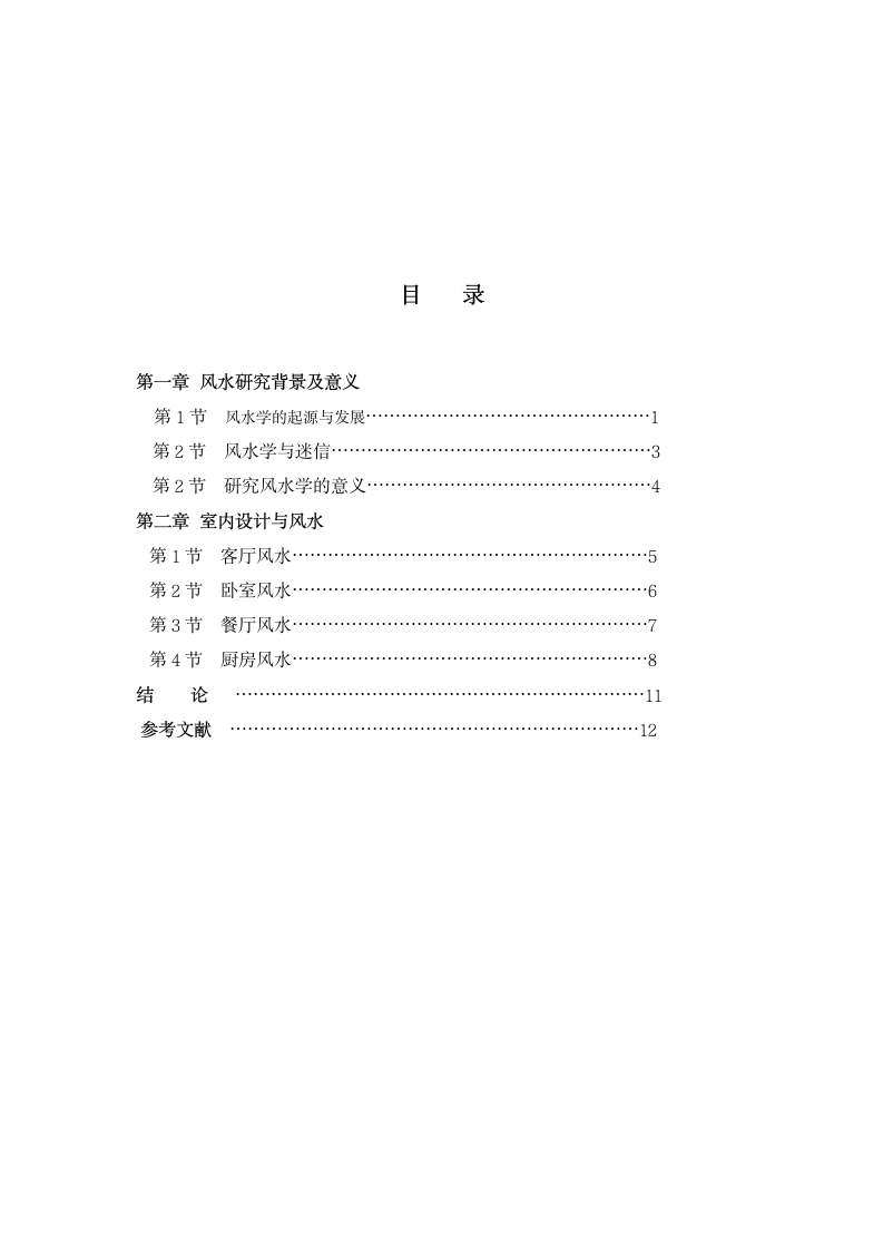 昆明扬帆职业技术学院毕业论文模板.wpt第3页