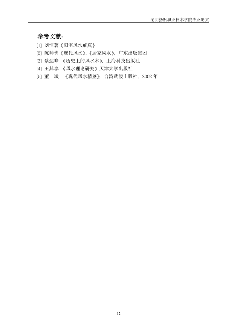 昆明扬帆职业技术学院毕业论文模板.wpt第15页