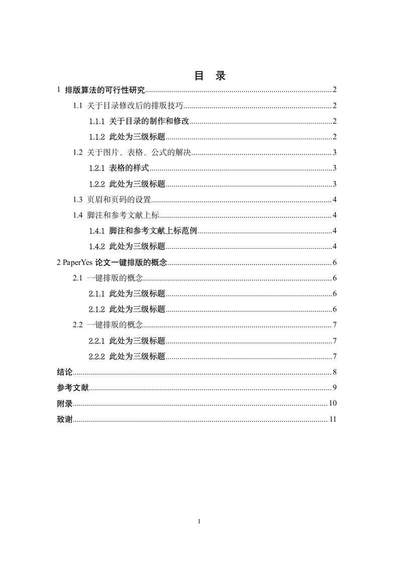 宝鸡文理学院本科毕业论文理工类格式模板范文.docx第5页