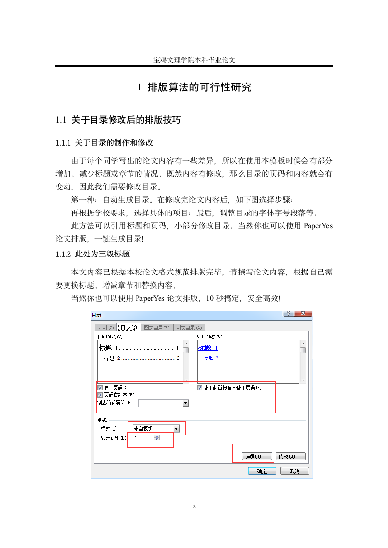 宝鸡文理学院本科毕业论文理工类格式模板范文.docx第7页