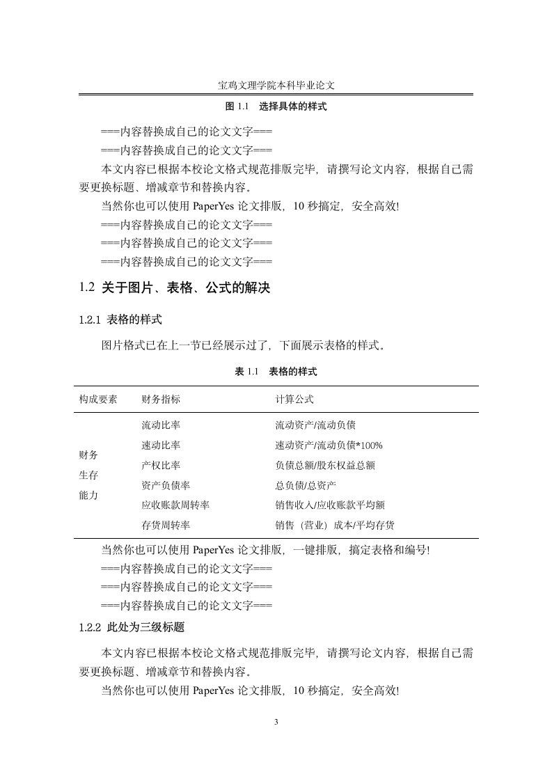 宝鸡文理学院本科毕业论文理工类格式模板范文.docx第8页