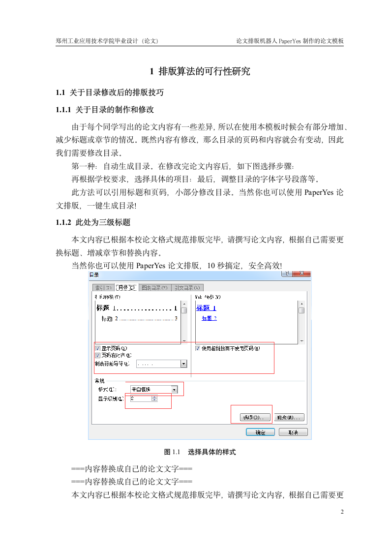 郑州工业应用技术学院-本科-毕业论文-所有学院-格式模.docx第7页