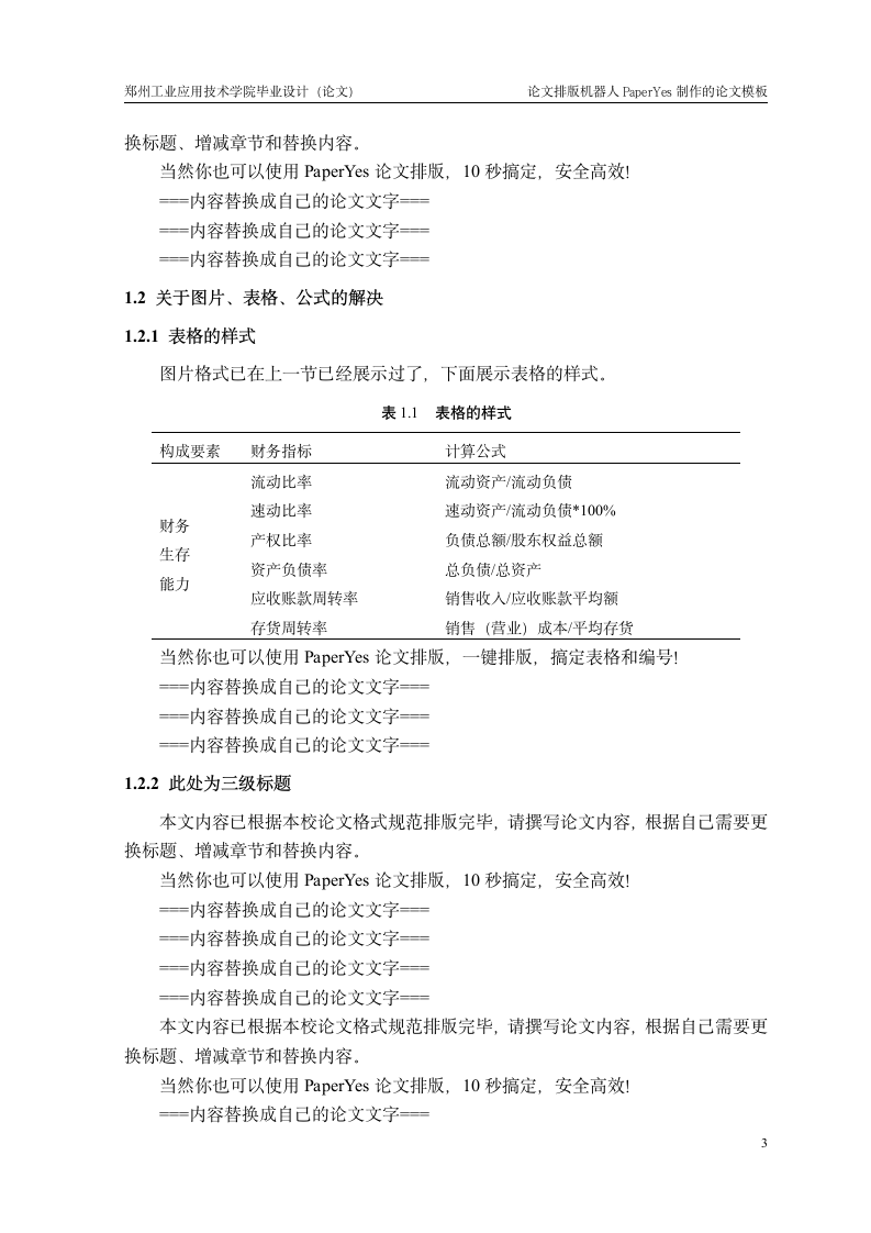 郑州工业应用技术学院-本科-毕业论文-所有学院-格式模.docx第8页