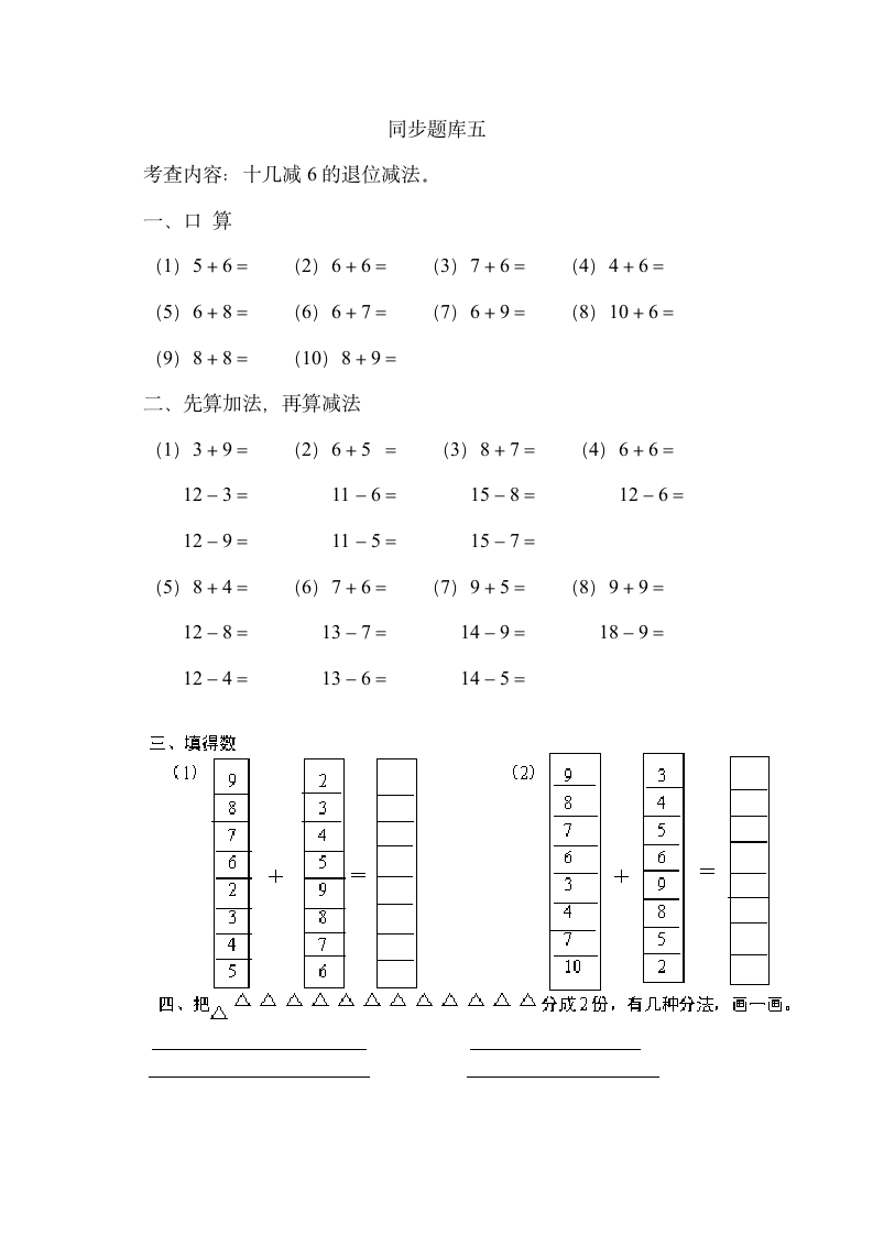 小学一年级数学单元测试题带答案.doc第1页