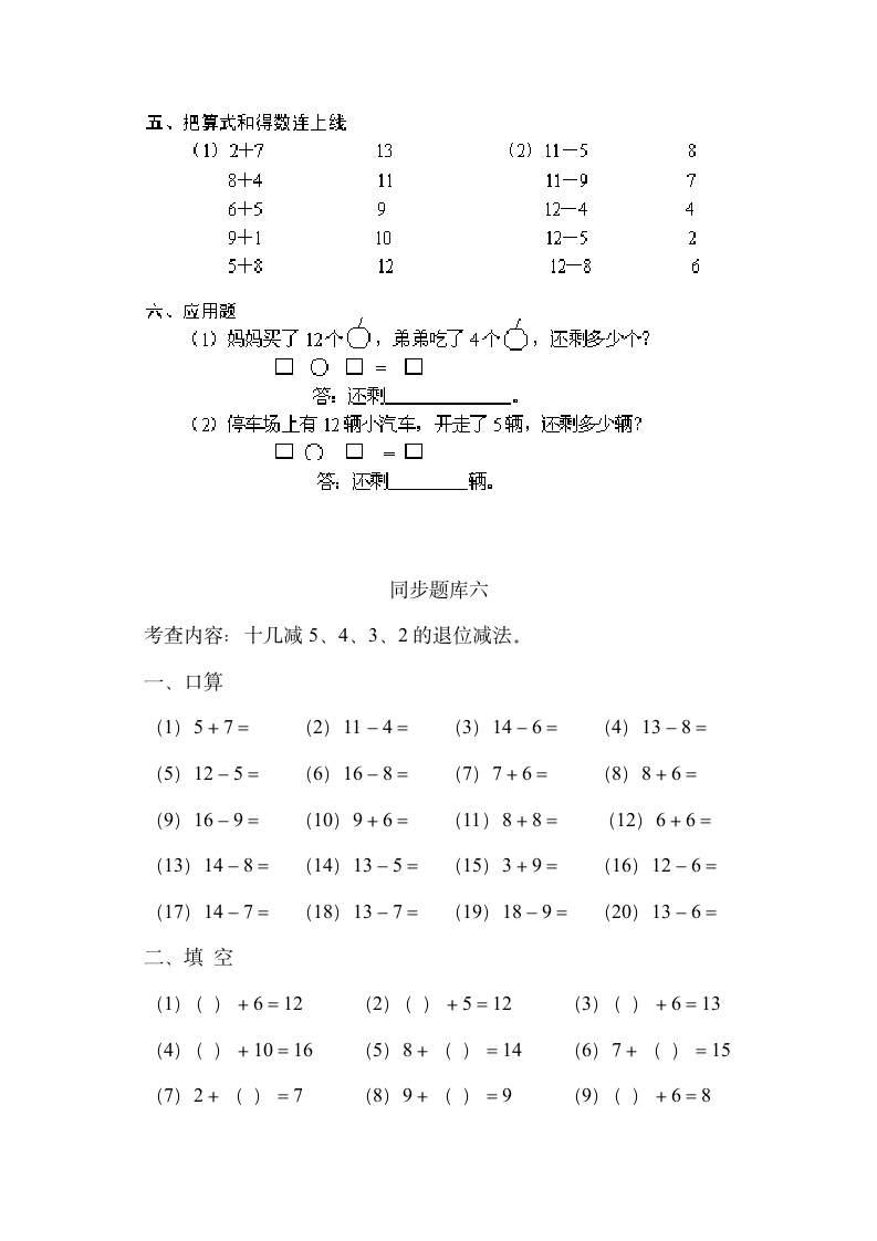 小学一年级数学单元测试题带答案.doc第2页