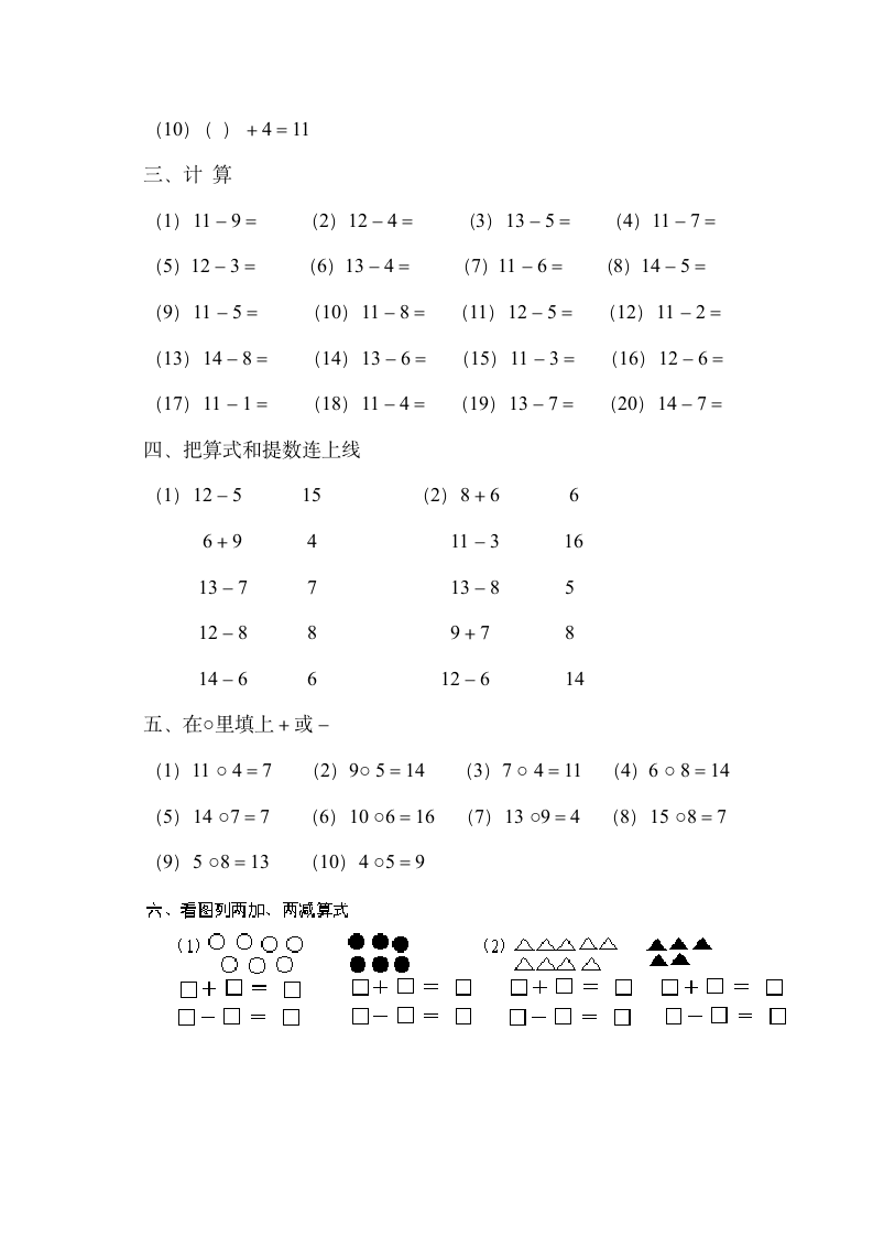 小学一年级数学单元测试题带答案.doc第3页